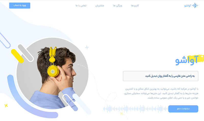 بهترین سرویس متن به صوت فارسی برای وبسایتهای خبری