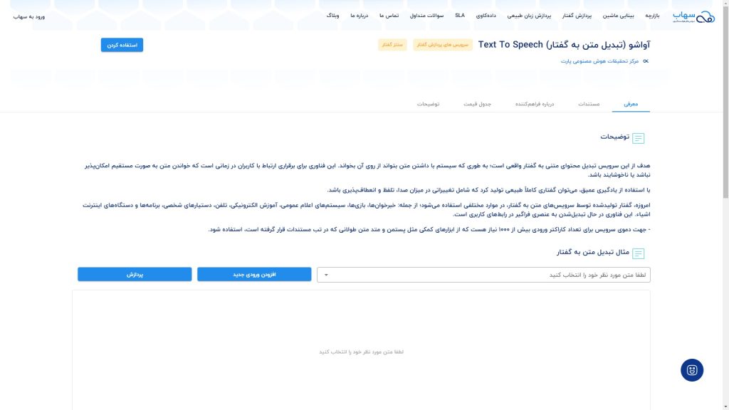 راهنمای فعال کردن افزونه وردپرسی متن به صوت بخش سرویس آواشو در بازارچه