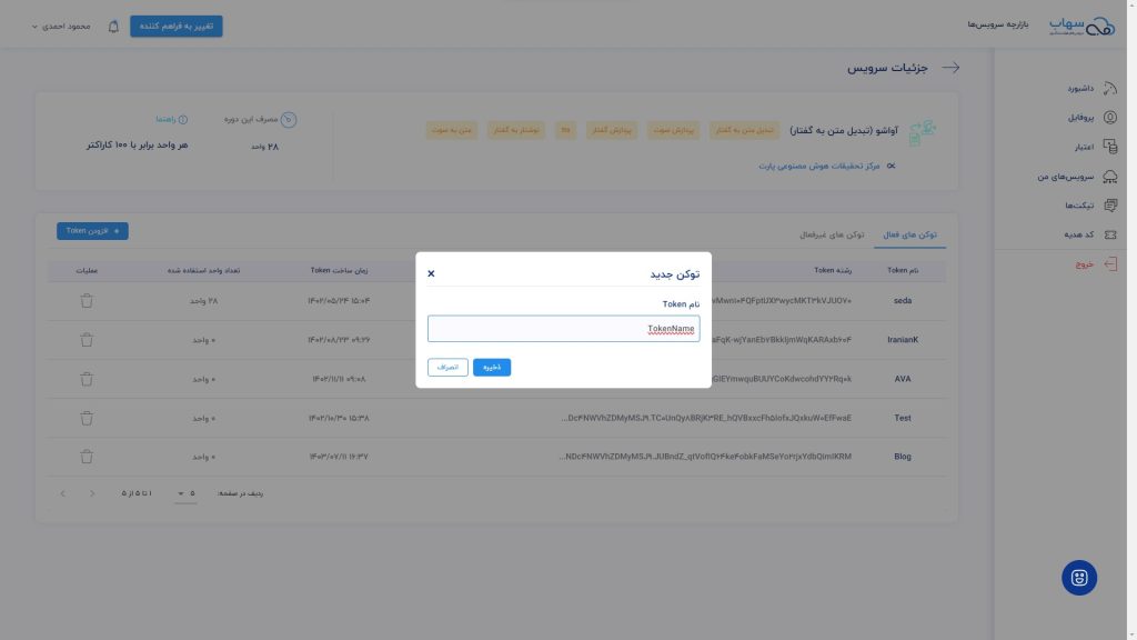 راهنمای فعال کردن افزونه وردپرسی متن به صوت بخش افزودن توکن