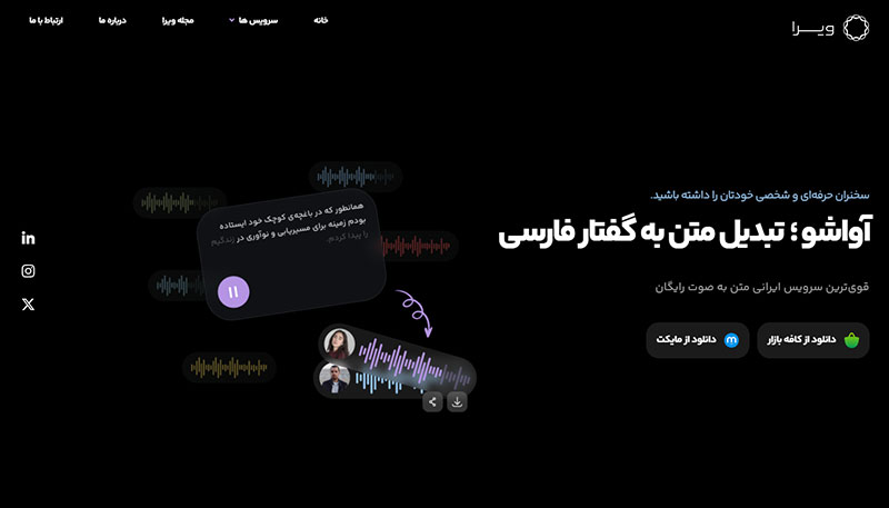 سایت تبدیل متن به صوت ویرا