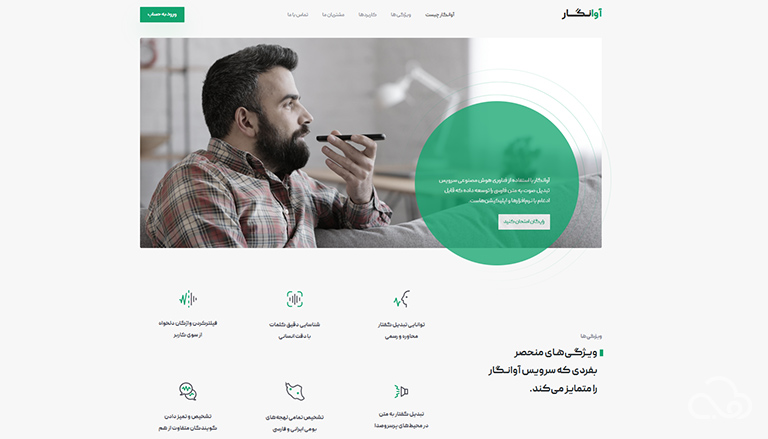 آوانگار صوت به متن فارسی